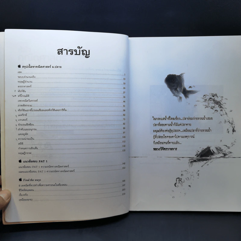 หัวใจคณิตศาสตร์ ม.ปลาย PAT1 - ณัฐ อุดมพาณิชย์ รูปที่ 9