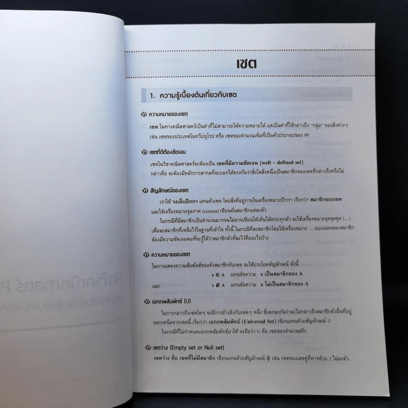 หัวใจคณิตศาสตร์ ม.ปลาย PAT1 - ณัฐ อุดมพาณิชย์ รูปที่ 11