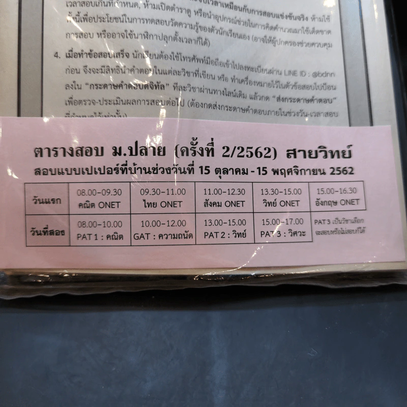 ข้อสอบ PRE-รับตรง & Ad 4.0 ประจำปีการศึกษา 2562 สอบครั้งที่ 2 วิชา PAT2 (ความถนัดทางวิทยาศาสตร์) รูปที่ 8