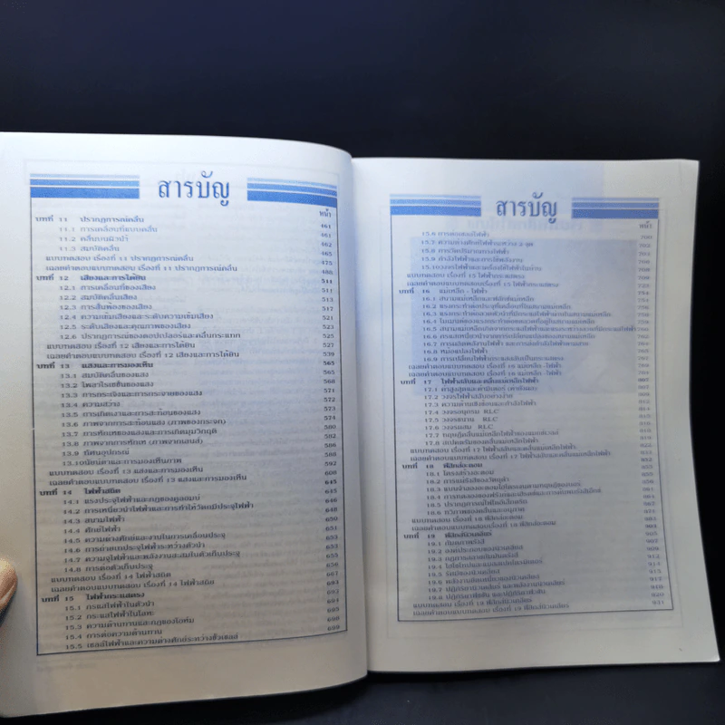 คู่มือ กิฟเตด ฟิสิกส์ รวม 4-5-6 เข้ามหาวิทยาลัย เล่ม 2 - อาจารย์ กฤตนัย (สมชาย) จันทรจตุรงค์ รูปที่ 10