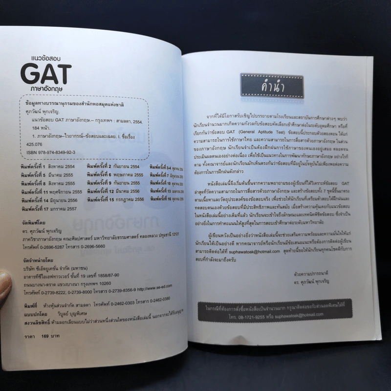 แนวข้อสอบ GAT ภาษาอังกฤษ - ดร.ศุภวัฒน์ พุกเจริญ รูปที่ 8