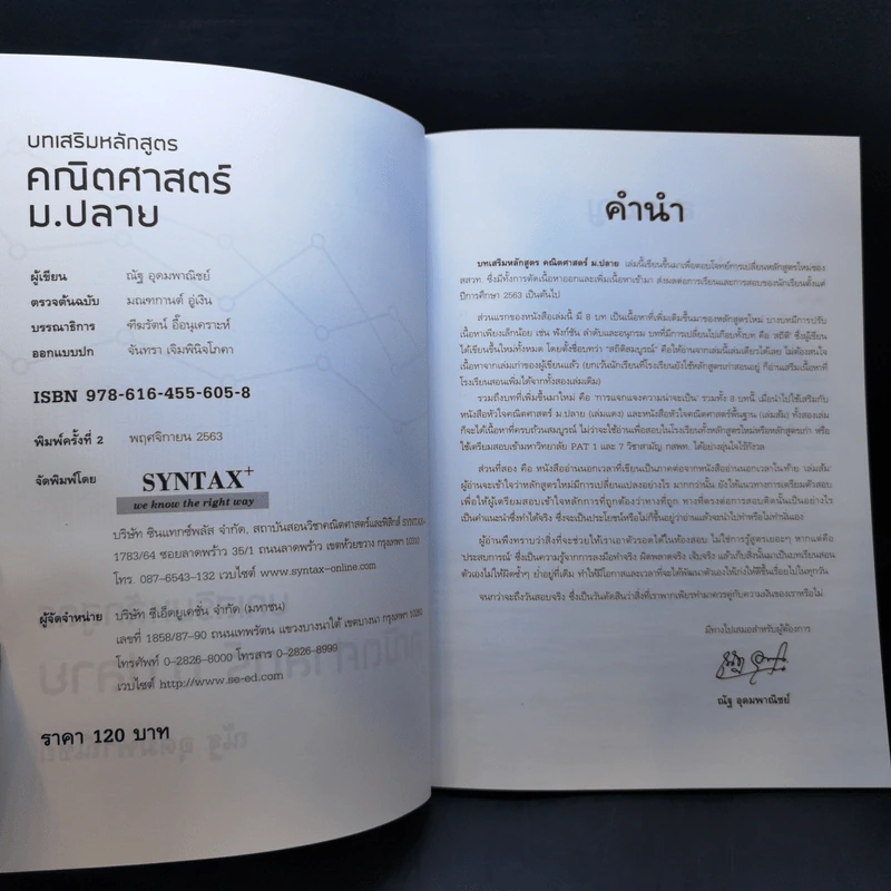 บทเสริมหลักสูตรใหม่ คณิตศาสตร์ ม.ปลาย - ณัฐ อุดมพาณิชย์ รูปที่ 8