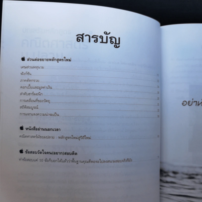 บทเสริมหลักสูตรใหม่ คณิตศาสตร์ ม.ปลาย - ณัฐ อุดมพาณิชย์ รูปที่ 9