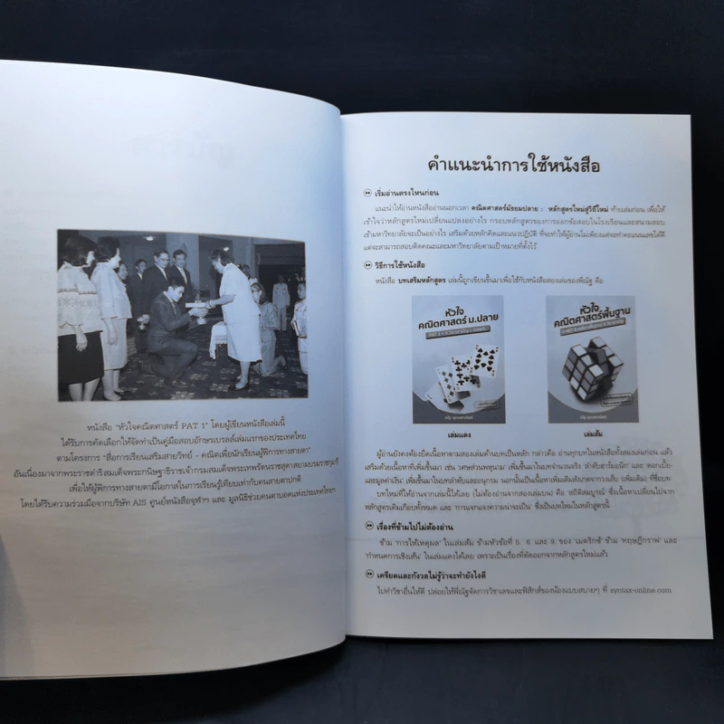 บทเสริมหลักสูตรใหม่ คณิตศาสตร์ ม.ปลาย - ณัฐ อุดมพาณิชย์ รูปที่ 10
