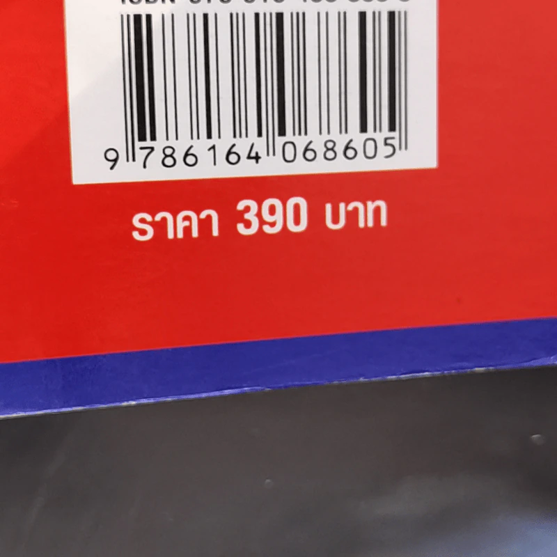 ยุทธวิธีแก้ปัญหาโจทย์ยาก ตะลุยโจทย์คณิตศาสตร์ 25 พ.ศ. - ณัฐ อุดมพาณิชย์ รูปที่ 14