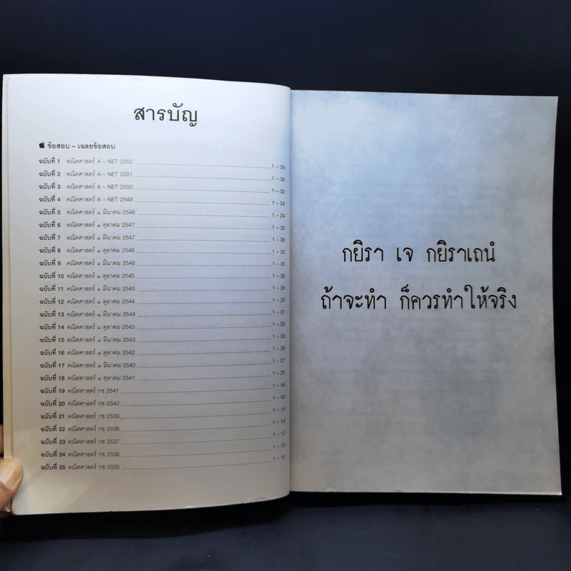 ยุทธวิธีแก้ปัญหาโจทย์ยาก ตะลุยโจทย์คณิตศาสตร์ 25 พ.ศ. - ณัฐ อุดมพาณิชย์ รูปที่ 9