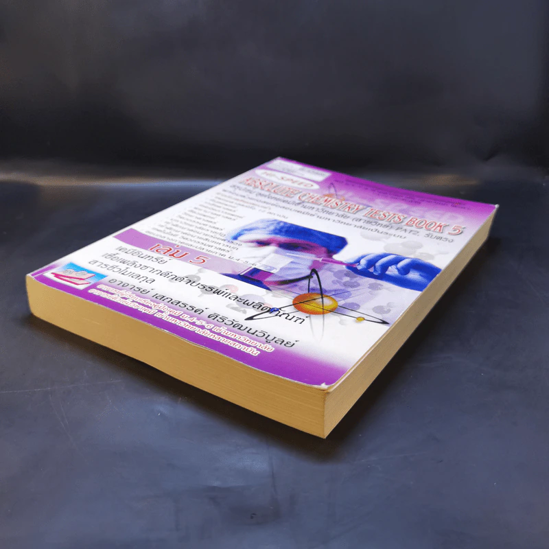 Hi-Speed Absolute Chemistry Tests Book 5 สอบเข้ม'ลุยโจทย์เคมีเข้ามหาวิทยาลัย (สายวิทย์) PAT2 เล่ม 5 รูปที่ 7