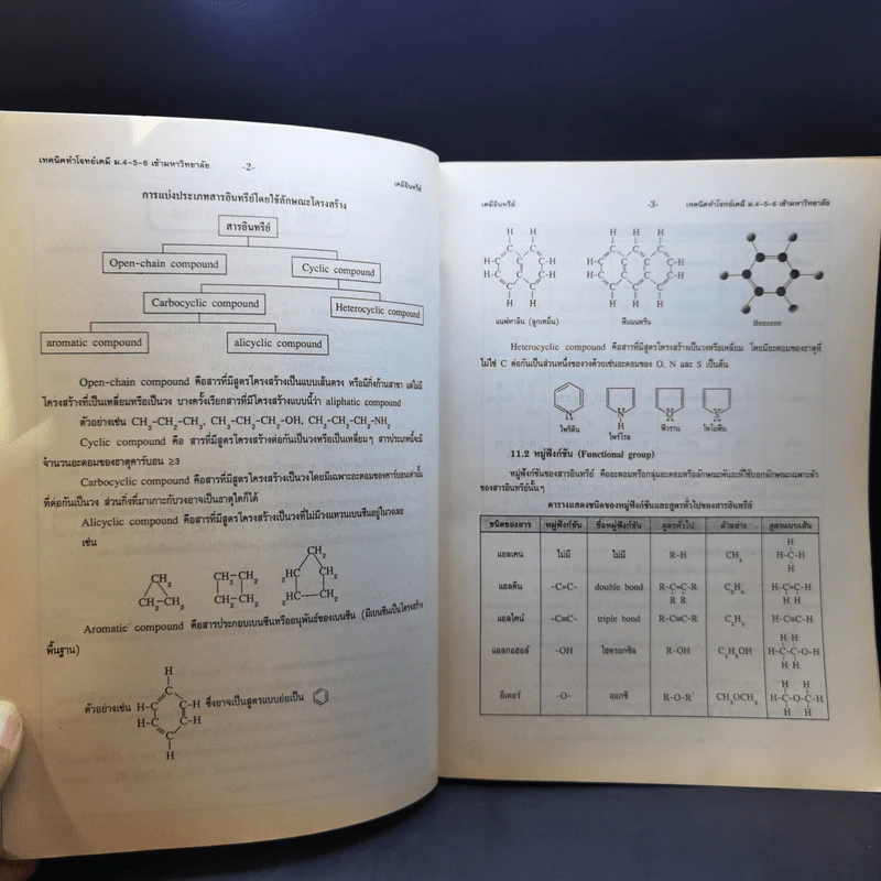 Hi-Speed Absolute Chemistry Tests Book 5 สอบเข้ม'ลุยโจทย์เคมีเข้ามหาวิทยาลัย (สายวิทย์) PAT2 เล่ม 5 รูปที่ 11