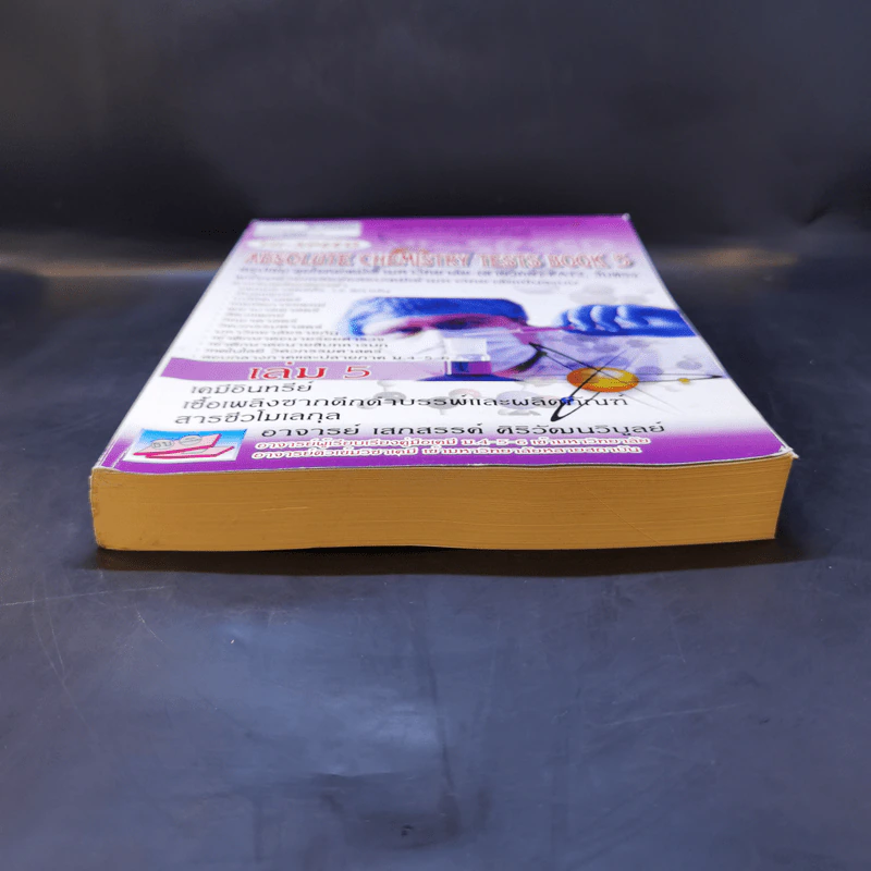 Hi-Speed Absolute Chemistry Tests Book 5 สอบเข้ม'ลุยโจทย์เคมีเข้ามหาวิทยาลัย (สายวิทย์) PAT2 เล่ม 5 รูปที่ 4