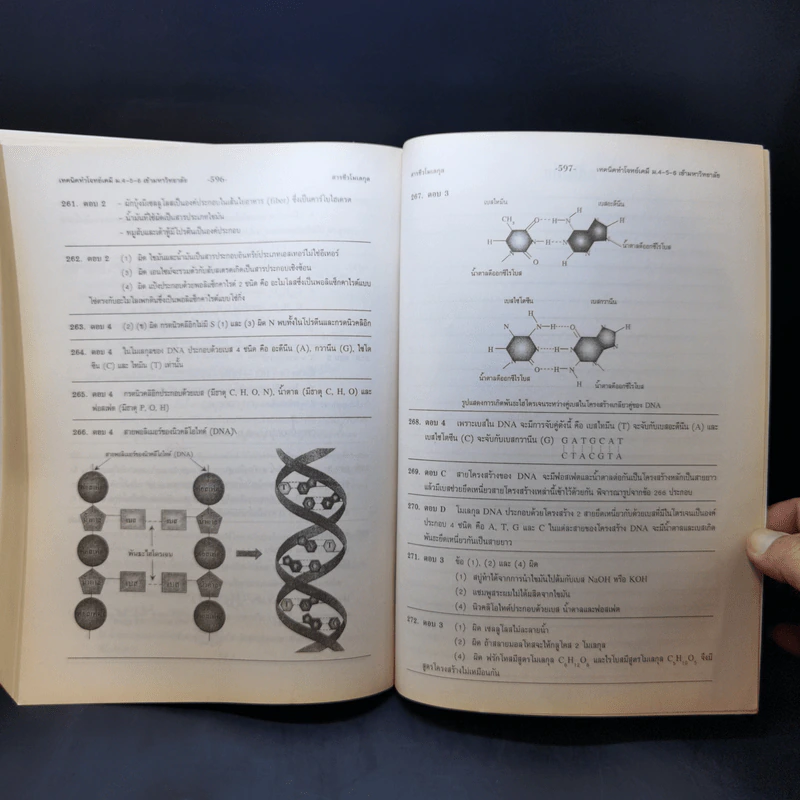 Hi-Speed Absolute Chemistry Tests Book 5 สอบเข้ม'ลุยโจทย์เคมีเข้ามหาวิทยาลัย (สายวิทย์) PAT2 เล่ม 5 รูปที่ 12