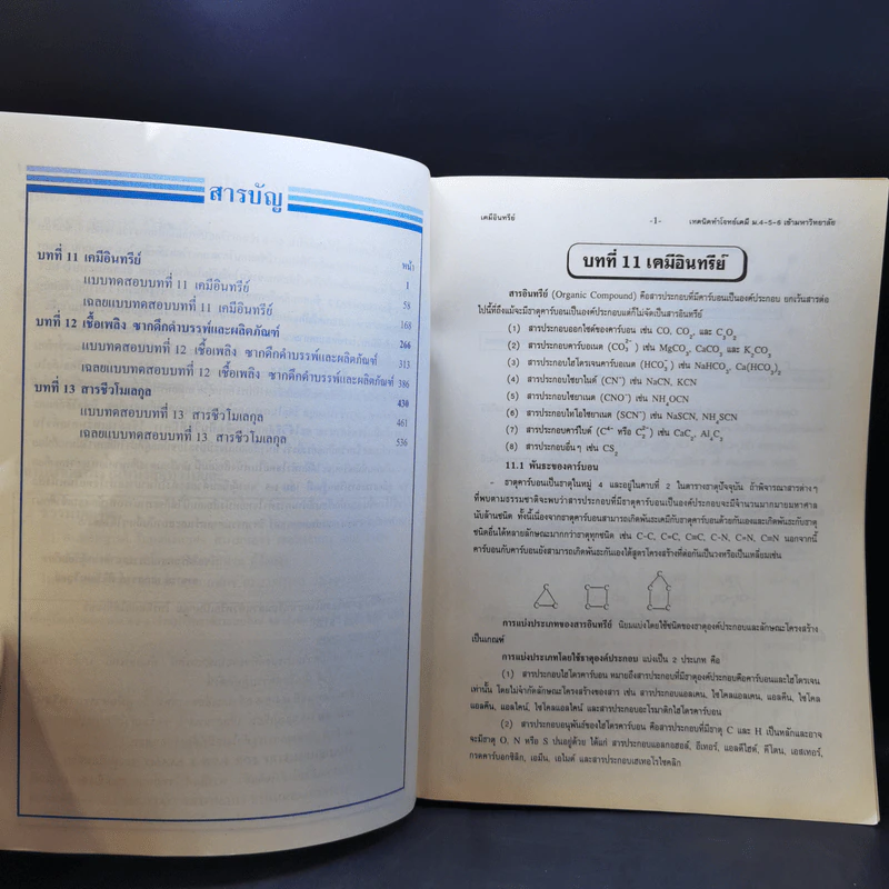 Hi-Speed Absolute Chemistry Tests Book 5 สอบเข้ม'ลุยโจทย์เคมีเข้ามหาวิทยาลัย (สายวิทย์) PAT2 เล่ม 5 รูปที่ 10