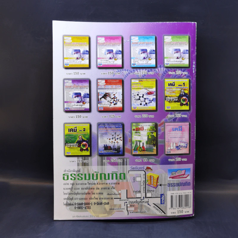 Hi-Speed Absolute Chemistry Tests Book 5 สอบเข้ม'ลุยโจทย์เคมีเข้ามหาวิทยาลัย (สายวิทย์) PAT2 เล่ม 5 รูปที่ 2