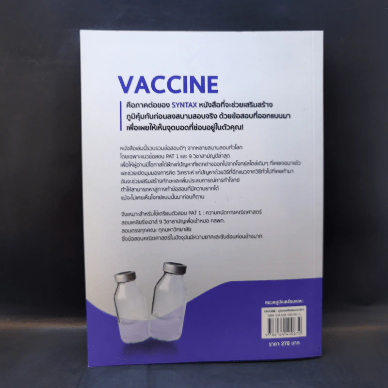 Vaccine สุดยอดข้อสอบคณิตศาสตร์ดีๆ - ณัฐ อุดมพาณิชย์ รูปที่ 2