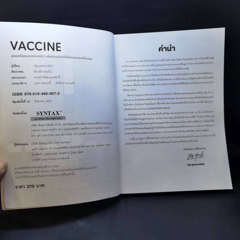 Vaccine สุดยอดข้อสอบคณิตศาสตร์ดีๆ - ณัฐ อุดมพาณิชย์ รูปที่ 8