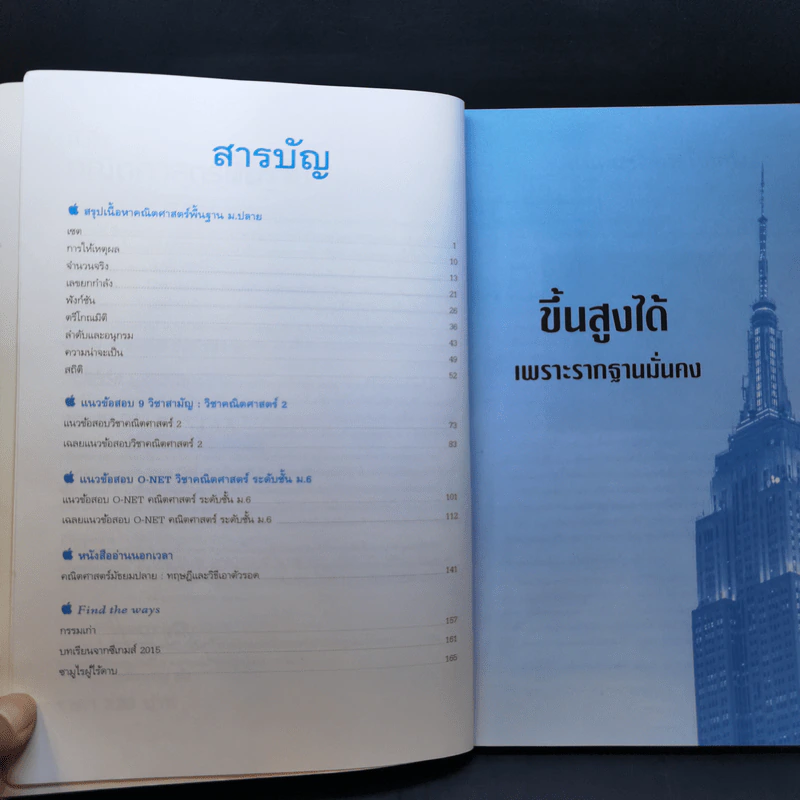 หัวใจคณิตศาสตร์พื้นฐาน O-Net & คณิต (พื้นฐาน) 9 วิชาสามัญ - ณัฐ อุดมพาณิชย์ รูปที่ 9