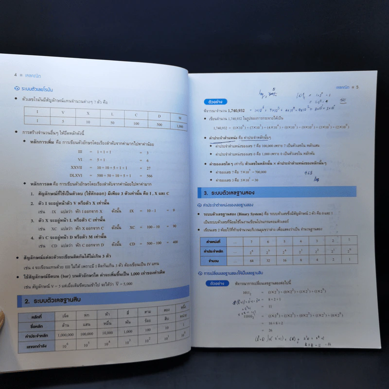 สรุปคณิตศาสตร์ ม.ต้น เตรียมสอบ ม.1-2-3 - ณัฐ อุดมพาณิชย์ รูปที่ 12