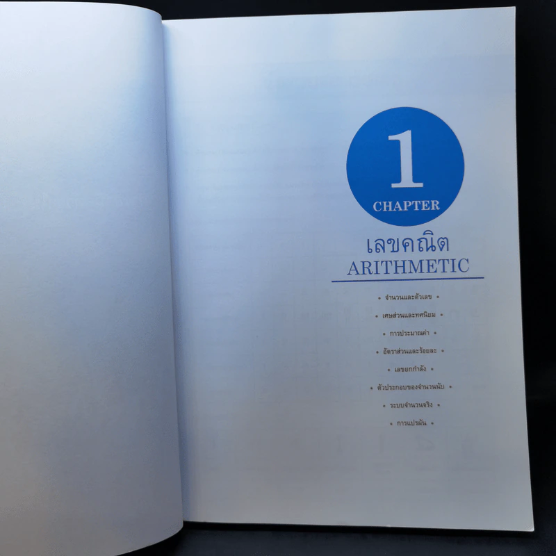 สรุปคณิตศาสตร์ ม.ต้น เตรียมสอบ ม.1-2-3 - ณัฐ อุดมพาณิชย์ รูปที่ 10