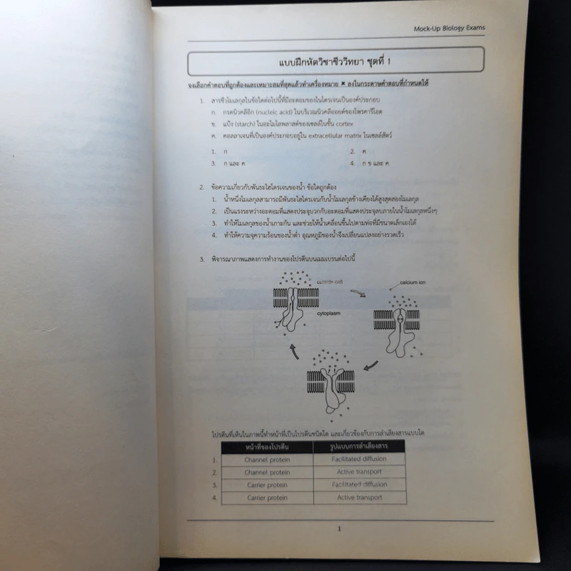 Mock-Up Biology Exams หนังสือแบบฝึกหัดชีววิทยา - ดร.ศุภณัฐ ไพโรหกุล รูปที่ 10