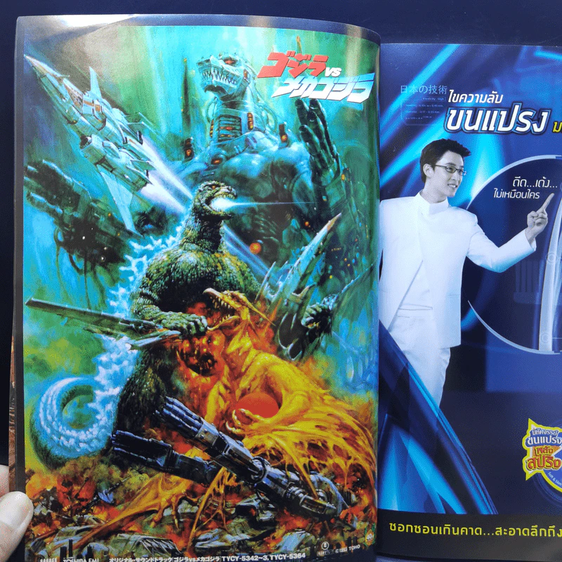 Starpics Special Godzilla The Legend of King รูปที่ 9