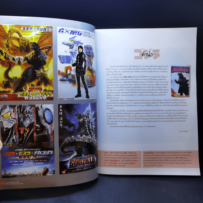 Starpics Special Godzilla The Legend of King รูปที่ 11