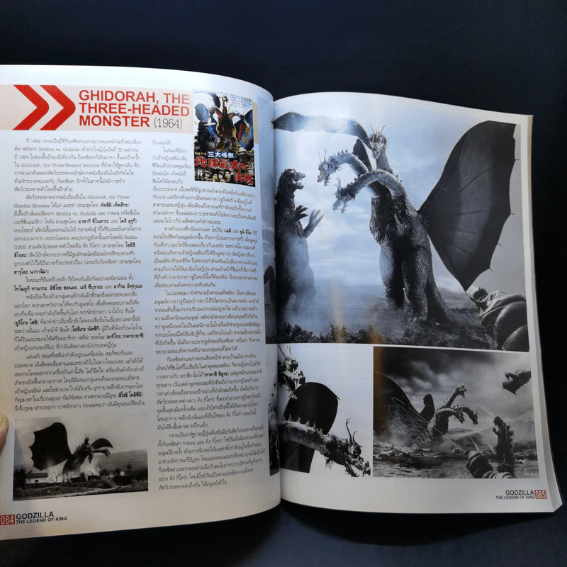 Starpics Special Godzilla The Legend of King รูปที่ 14