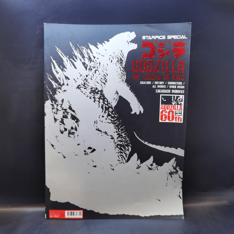 Starpics Special Godzilla The Legend of King รูปที่ 1