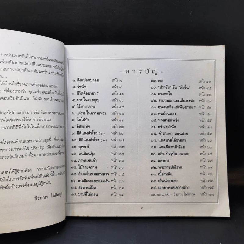 แรงดลใจ - ธีรภาพ โลหิตกุล รูปที่ 10