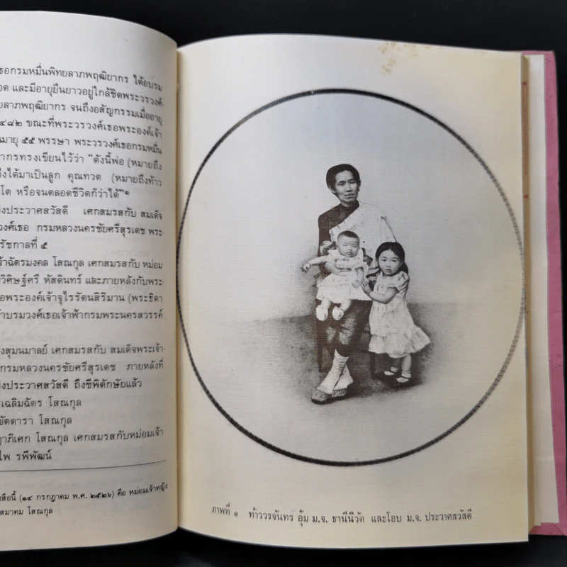 แนวคิดทางการศึกษาของบุคคลสำคัญของไทย ในรอบสองร้อยปี แห่งกรุงรัตนโกสินทร์ : พระวรวงศ์เธอ กรมหมื่นพิทยลาภพฤฒิยากร รูปที่ 13