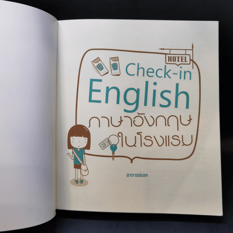 ภาษาอังกฤษในโรงแรม - อาจารย์เอก รูปที่ 8