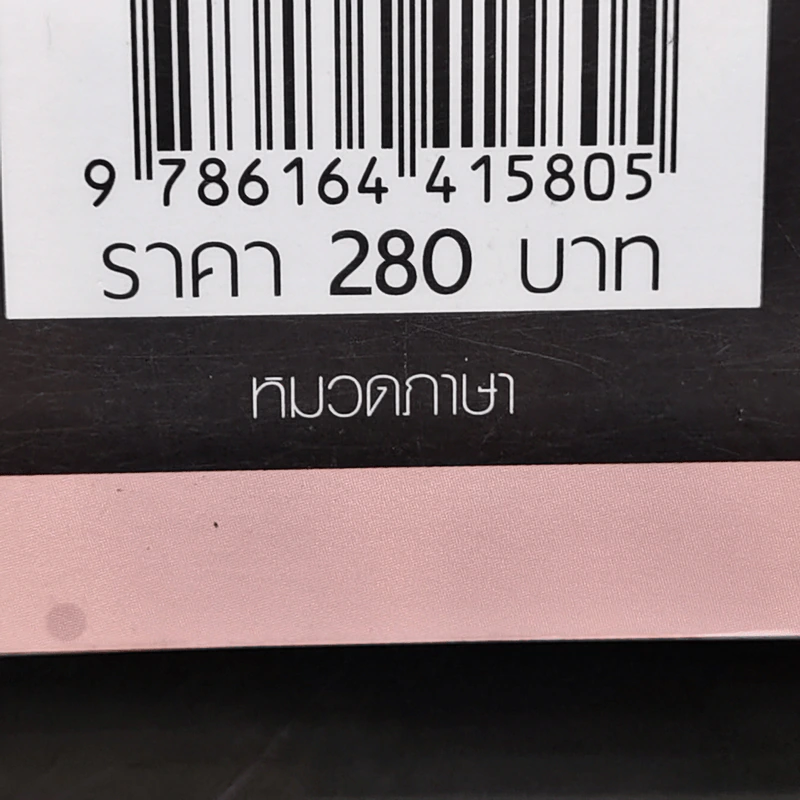 ภาษาอังกฤษในโรงแรม - อาจารย์เอก รูปที่ 14