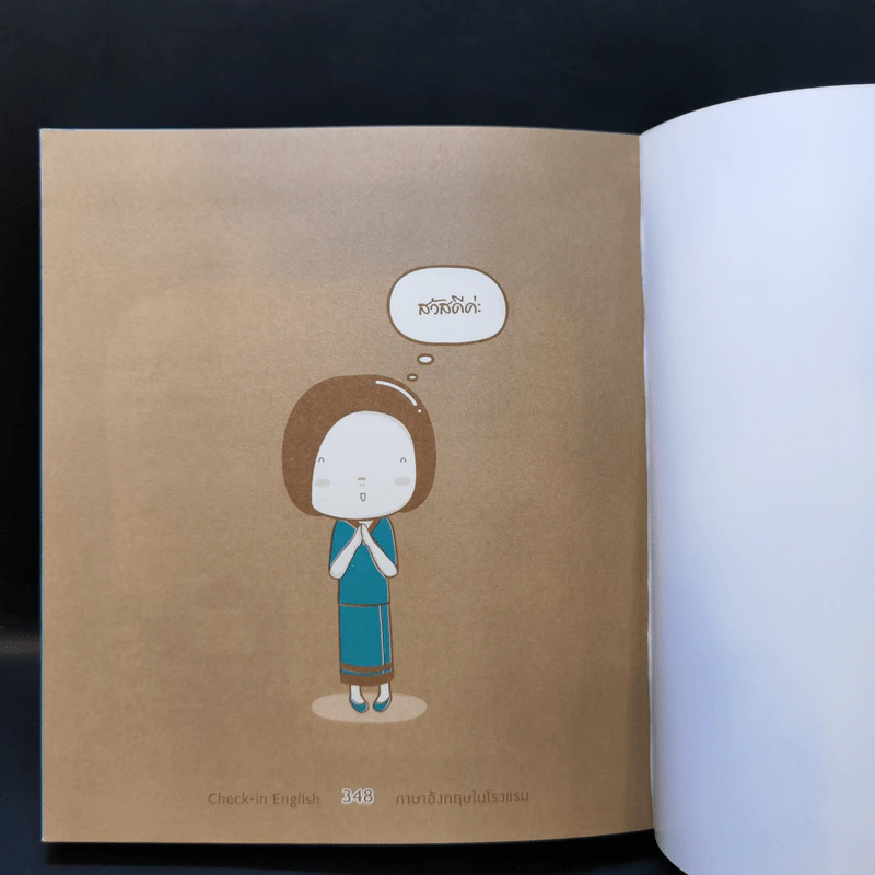ภาษาอังกฤษในโรงแรม - อาจารย์เอก รูปที่ 13
