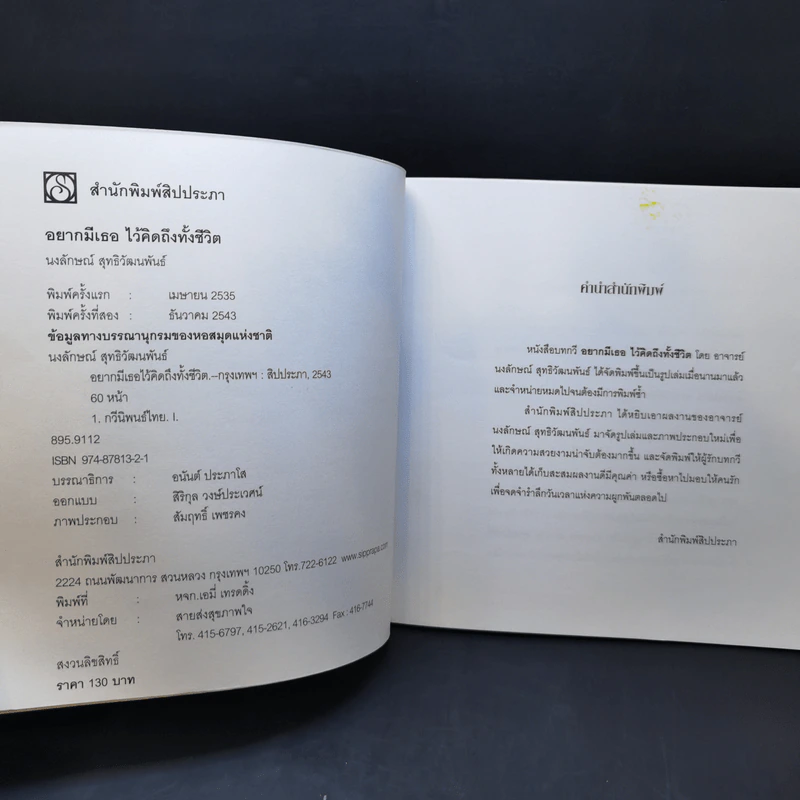 อยากมีเธอไว้คิดถึงทั้งชีวิต - นงลักษณ์ สุทธิวัฒนพันธ์ รูปที่ 8