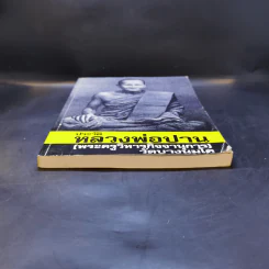 ประวัติหลวงพ่อปาน (พระครูวิหารกิจจานุการ) วัดบางนมโค รูปที่ 4