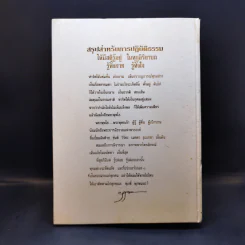 ดอกบัวบาน-เล่มพิเศษ (2) - พระอาจารย์ยันตระ อมโร รูปที่ 2