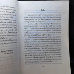 สารคดี ของหม่อมเจ้าหญิงพูนพิสมัย ดิศกุล ที่ระลึกงานพระราชทานเพลิงศพ ท่านพระครูสุทธาภรณ์ รูปที่ 11