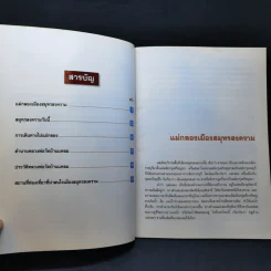 สารคดีชุด ถิ่นทองของไทย สมุทรสงคราม - สมัย สุทธิธรรม รูปที่ 9