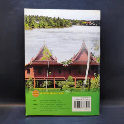 สารคดีชุด ถิ่นทองของไทย สมุทรสงคราม - สมัย สุทธิธรรม รูปที่ 2