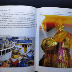 สารคดีชุด ถิ่นทองของไทย สมุทรสงคราม - สมัย สุทธิธรรม รูปที่ 11