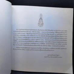 สมเด็จเจ้าฟ้ามหิดลฯ และงานศิลปะ (พระราชทานพระศพ สมเด็จพระเจ้าพี่นางเธอ เจ้าฟ้ากัลยาณิวัฒนาฯ) รูปที่ 8