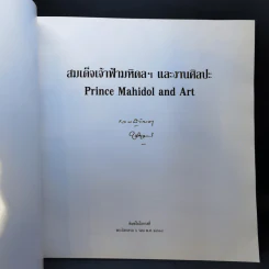สมเด็จเจ้าฟ้ามหิดลฯ และงานศิลปะ (พระราชทานพระศพ สมเด็จพระเจ้าพี่นางเธอ เจ้าฟ้ากัลยาณิวัฒนาฯ) รูปที่ 11