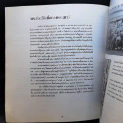 สมเด็จเจ้าฟ้ามหิดลฯ และงานศิลปะ (พระราชทานพระศพ สมเด็จพระเจ้าพี่นางเธอ เจ้าฟ้ากัลยาณิวัฒนาฯ) รูปที่ 13