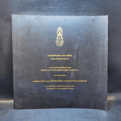 สมเด็จเจ้าฟ้ามหิดลฯ และงานศิลปะ (พระราชทานพระศพ สมเด็จพระเจ้าพี่นางเธอ เจ้าฟ้ากัลยาณิวัฒนาฯ) รูปที่ 1