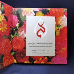 สมเด็จพระศรีนครินทราบรมราชชนนี รูปที่ 8