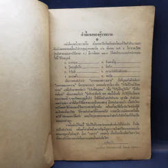 สำนวนโวหาร สุภาษิต คำพังเพย รูปที่ 9