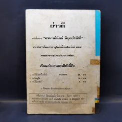 สำนวนโวหาร สุภาษิต คำพังเพย รูปที่ 2