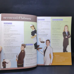 ชุด ภาษาสำหรับมืออาชีพ ภาษาอังกฤษเพื่อธุรกิจการโรงแรม รูปที่ 11