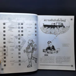 คิดแบบ Genius - Kurt Hanks & Jay Parry รูปที่ 11