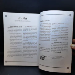 คิดแบบ Genius - Kurt Hanks & Jay Parry รูปที่ 13