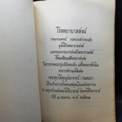 ราชวสตีธรรม คดีโลก-คดีธรรม - นายทวี วรคุณ รูปที่ 8