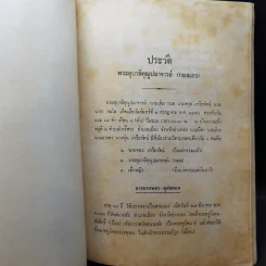 ราชวสตีธรรม คดีโลก-คดีธรรม - นายทวี วรคุณ รูปที่ 11